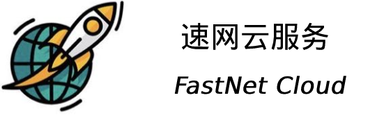 速网云服务